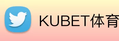 KUBET体育官网 Logo